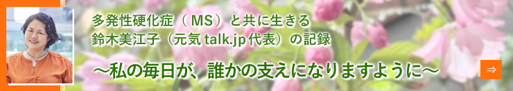 ¿ȯ���Ų��ɡ�MS�ˤȶ��������롧���������ҡʸ���talk.jp��ɽ�ˤε�Ͽ